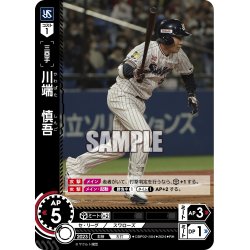 画像1: ★パラレル★川端　慎吾[PDO_CBP02-S04_RH]