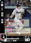 ★パラレル★長岡　秀樹[PDO_CBP02-S05_RH]