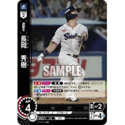 画像1: ★パラレル★長岡　秀樹[PDO_CBP02-S05_RH]