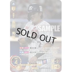 画像1: ★スペシャルパラレル★長岡　秀樹[PDO_CBP02-S05_SP]