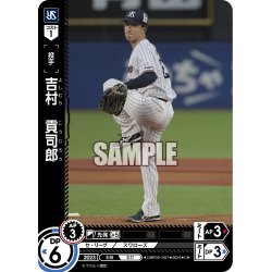 画像1: ★パラレル★吉村　貢司郎[PDO_CBP02-S07_CH]