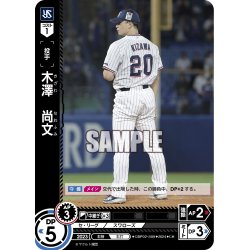 画像1: ★パラレル★木澤　尚文[PDO_CBP02-S09_CH]