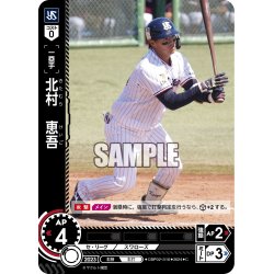 画像1: 北村　恵吾[PDO_CBP02-S10_C]