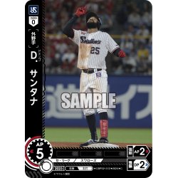 画像1: Ｄ．サンタナ[PDO_CBP02-S12_C]