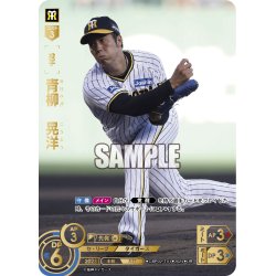 画像1: ★パラレル★青柳　晃洋[PDO_CBP02-T01_UR]