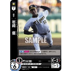 画像1: 岩崎　優[PDO_CBP02-T03_R]