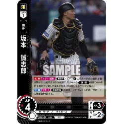 画像1: ★パラレル★坂本　誠志郎[PDO_CBP02-T04_RH]