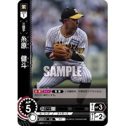 画像1: 糸原　健斗[PDO_CBP02-T06_R]