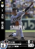 ★パラレル★大竹　耕太郎[PDO_CBP02-T07_CH]