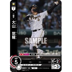 画像1: 大山　悠輔[PDO_CBP02-T09_C]