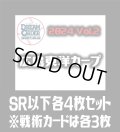 セ・リーグVol.2 広島東洋カープ(SR・R・C)各4枚セット※戦術カードのみ各3枚　プロ野球カードゲーム DREAM ORDER[PDO_CBP02Sb]