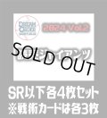 セ・リーグVol.2 読売ジャイアンツ(SR・R・C)各4枚セット※戦術カードのみ各3枚　プロ野球カードゲーム DREAM ORDER[PDO_CBP02Sd]