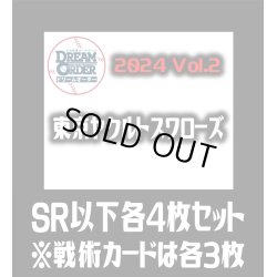 画像1: セ・リーグVol.2 東京ヤクルトスワローズ(SR・R・C)各4枚セット※戦術カードのみ各3枚　プロ野球カードゲーム DREAM ORDER[PDO_CBP02Se]