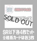 セ・リーグVol.2 中日ドラゴンズ(SR・R・C)各4枚セット※戦術カードのみ各3枚　プロ野球カードゲーム DREAM ORDER[PDO_CBP02Sf]