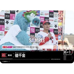 画像1: 値千金(広島東洋カープ)[PDO-06_C]【CBP02収録】