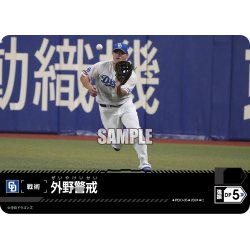 画像1: 外野警戒(中日ドラゴンズ)[PDO-05_C]【CBP02収録】