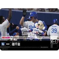 画像1: 値千金(中日ドラゴンズ)[PDO-06_C]【CBP02収録】