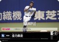 全力疾走(中日ドラゴンズ)[PDO-07_C]【CBP02収録】