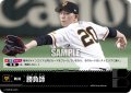 勝負師(読売ジャイアンツ)[PDO-01_C]【CBP02収録】