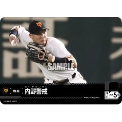 画像1: 内野警戒(読売ジャイアンツ)[PDO-04_C]【CBP02収録】