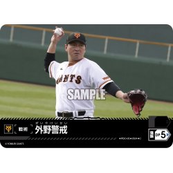 画像1: 外野警戒(読売ジャイアンツ)[PDO-05_C]【CBP02収録】