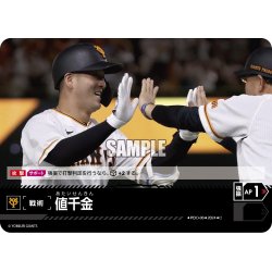 画像1: 値千金(読売ジャイアンツ)[PDO-06_C]【CBP02収録】