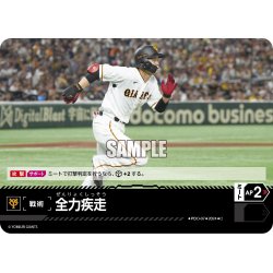 画像1: 全力疾走(読売ジャイアンツ)[PDO-07_C]【CBP02収録】