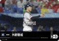 外野警戒(東京ヤクルトスワローズ)[PDO-05_C]【CBP02収録】