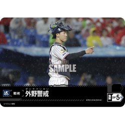 画像1: 外野警戒(東京ヤクルトスワローズ)[PDO-05_C]【CBP02収録】