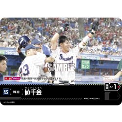 画像1: 値千金(東京ヤクルトスワローズ)[PDO-06_C]【CBP02収録】