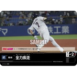 画像1: 全力疾走(東京ヤクルトスワローズ)[PDO-07_C]【CBP02収録】