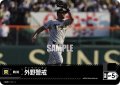 外野警戒(阪神タイガース)[PDO-05_C]【CBP02収録】