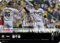 値千金(阪神タイガース)[PDO-06_C]【CBP02収録】