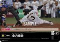 全力疾走(阪神タイガース)[PDO-07_C]【CBP02収録】