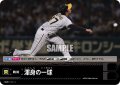 渾身の一球(阪神タイガース)[PDO-08_C]【CBP02収録】