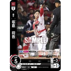 画像1: 坂倉　将吾[PDO_CBP03-C08_C]