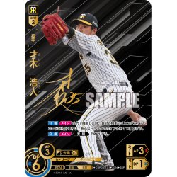 画像1: ★スペシャルパラレル★才木　浩人[PDO_CBP04-T01_SSP]