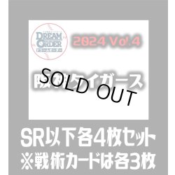 画像1: セ・リーグVol.4 阪神タイガース(SR・R・C)各4枚セット※戦術カードのみ各3枚　プロ野球カードゲーム DREAM ORDER[PDO_CBP04Sa]
