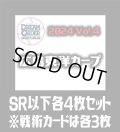 セ・リーグVol.4 広島東洋カープ(SR・R・C)各4枚セット※戦術カードのみ各3枚　プロ野球カードゲーム DREAM ORDER[PDO_CBP04Sb]