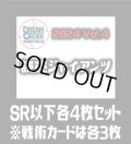 セ・リーグVol.4 読売ジャイアンツ(SR・R・C)各4枚セット※戦術カードのみ各3枚　プロ野球カードゲーム DREAM ORDER[PDO_CBP04Sd]