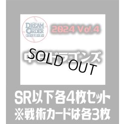 画像1: セ・リーグVol.4 中日ドラゴンズ(SR・R・C)各4枚セット※戦術カードのみ各3枚　プロ野球カードゲーム DREAM ORDER[PDO_CBP04Sf]