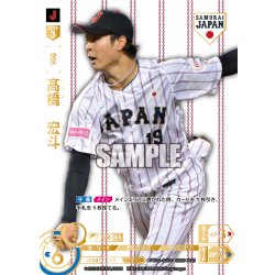 画像1: ★パラレル★高橋　宏斗(ホームユニ背景)[PDO_PB01-SJ01_SJR]