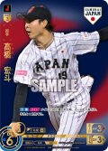 ★パラレル★高橋　宏斗(ビジターユニ背景)[PDO_PB01-SJ01_SJR]