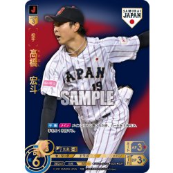 画像1: ★パラレル★高橋　宏斗(ビジターユニ背景)[PDO_PB01-SJ01_SJR]