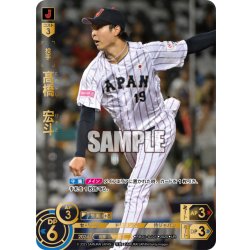 画像1: 高橋　宏斗[PDO_PB01-SJ01_UR]