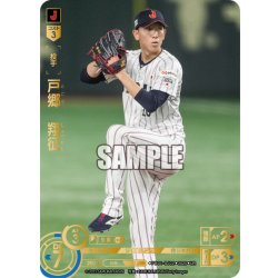 画像1: 戸郷　翔征[PDO_PB01-SJ02_UR]