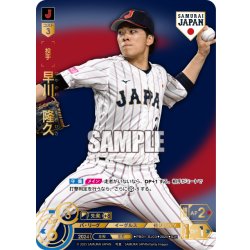 画像1: ★パラレル★早川　隆久(ビジターユニ背景)[PDO_PB01-SJ03_SJR]