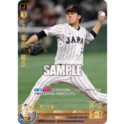 画像1: 早川　隆久[PDO_PB01-SJ03_UR]