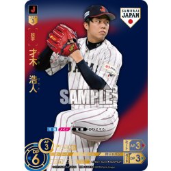画像1: ★パラレル★才木　浩人(ビジターユニ背景)[PDO_PB01-SJ04_SJR]