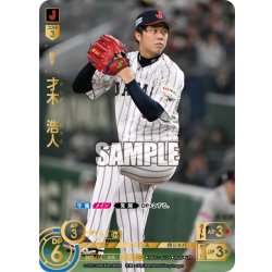 画像1: 才木　浩人[PDO_PB01-SJ04_UR]